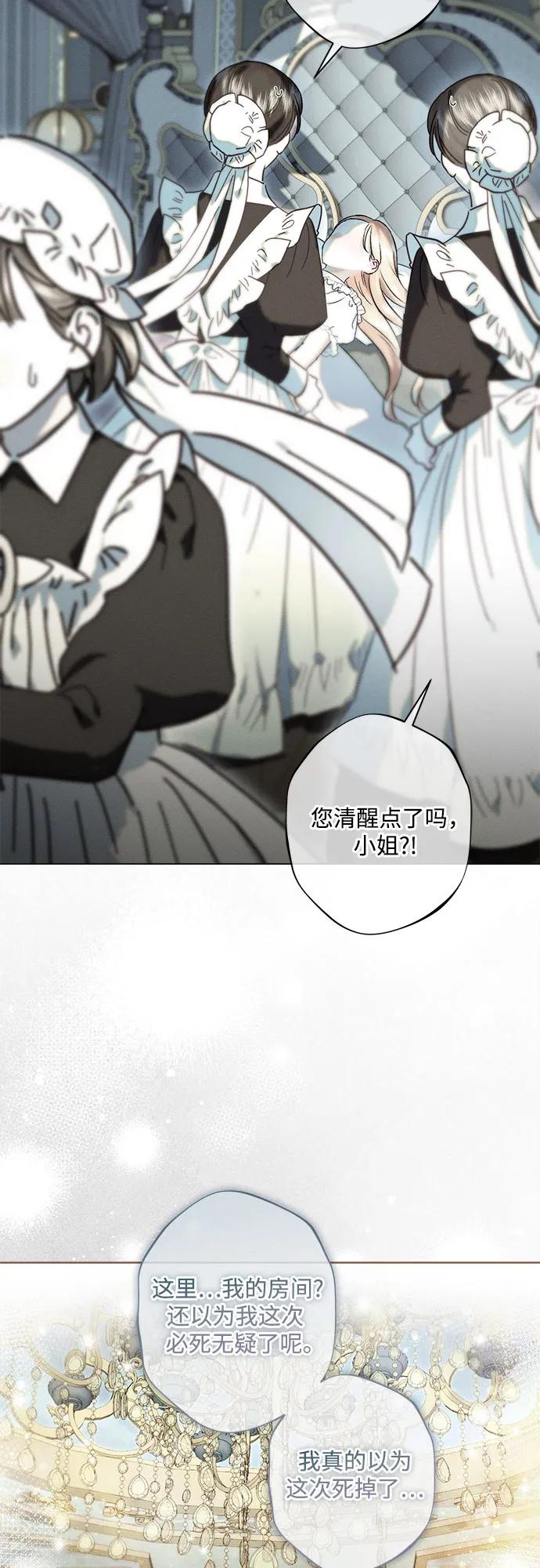 《囚禁在我湖中的人鱼》第6话 第38页