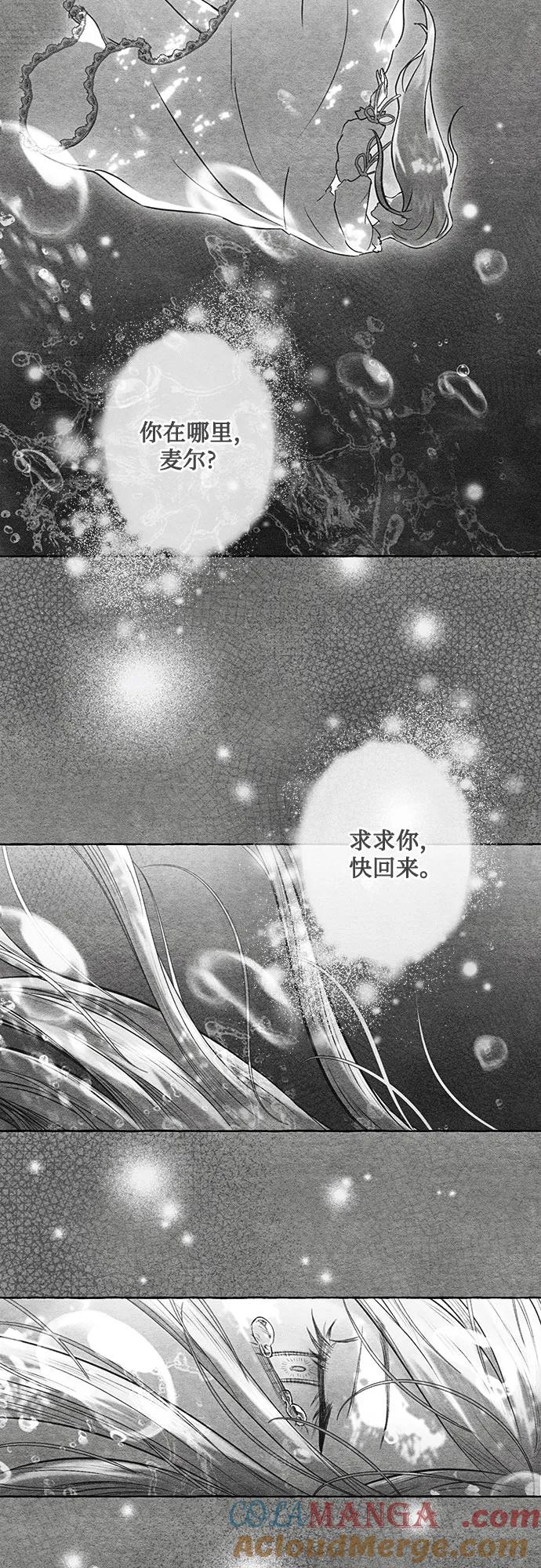 《囚禁在我湖中的人鱼》第6话 第34页