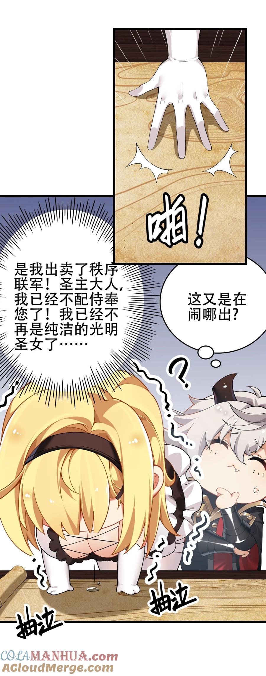 《圣女小姐请停止你的奇怪脑补!》5 被魔王催眠 做了那个？！ 第9页