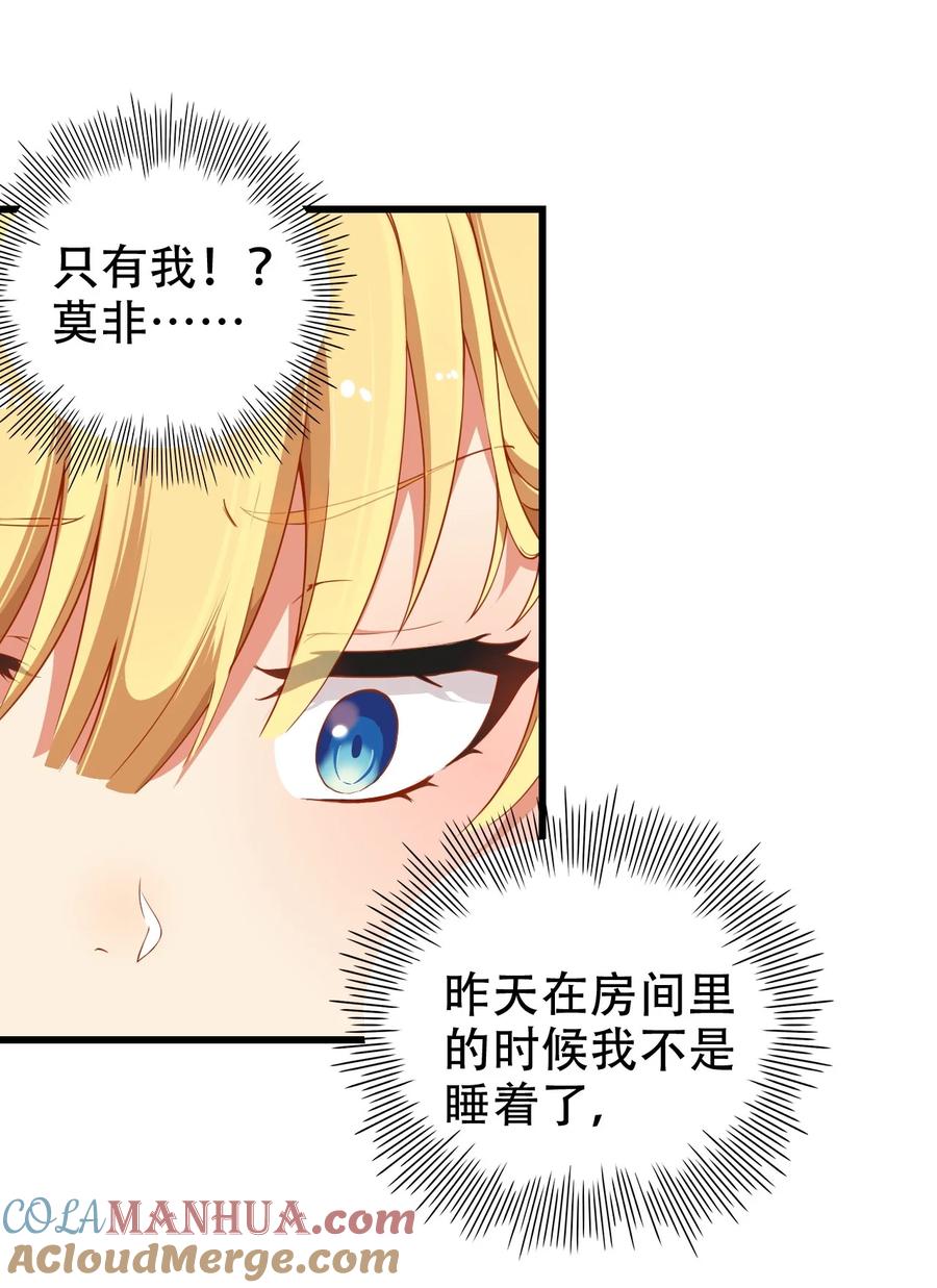 《圣女小姐请停止你的奇怪脑补!》5 被魔王催眠 做了那个？！ 第6页