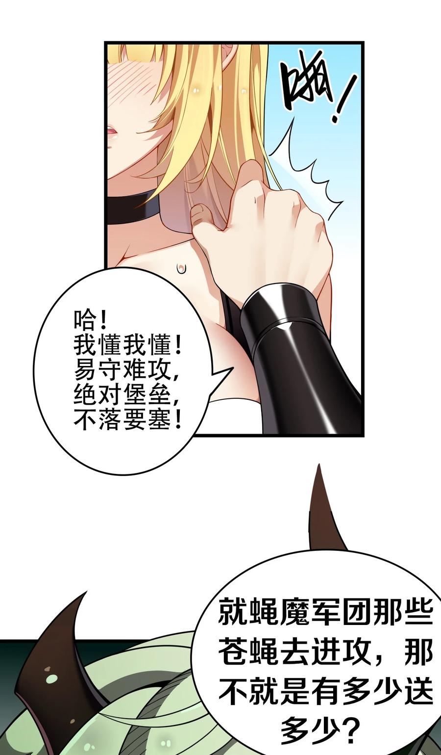 《圣女小姐请停止你的奇怪脑补!》5 被魔王催眠 做了那个？！ 第16页