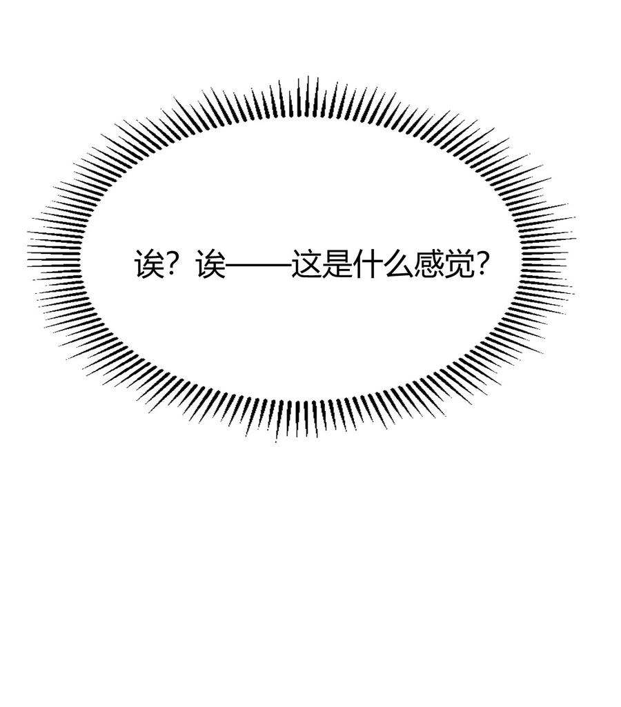 《圣女小姐请停止你的奇怪脑补!》56 这就是所谓的快感吗？！ 第11页
