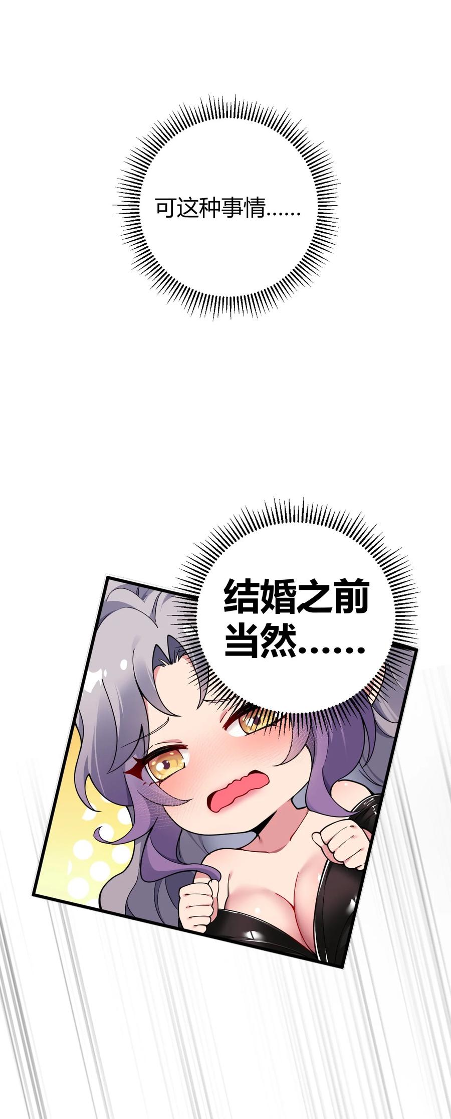 《圣女小姐请停止你的奇怪脑补!》56 这就是所谓的快感吗？！ 第18页