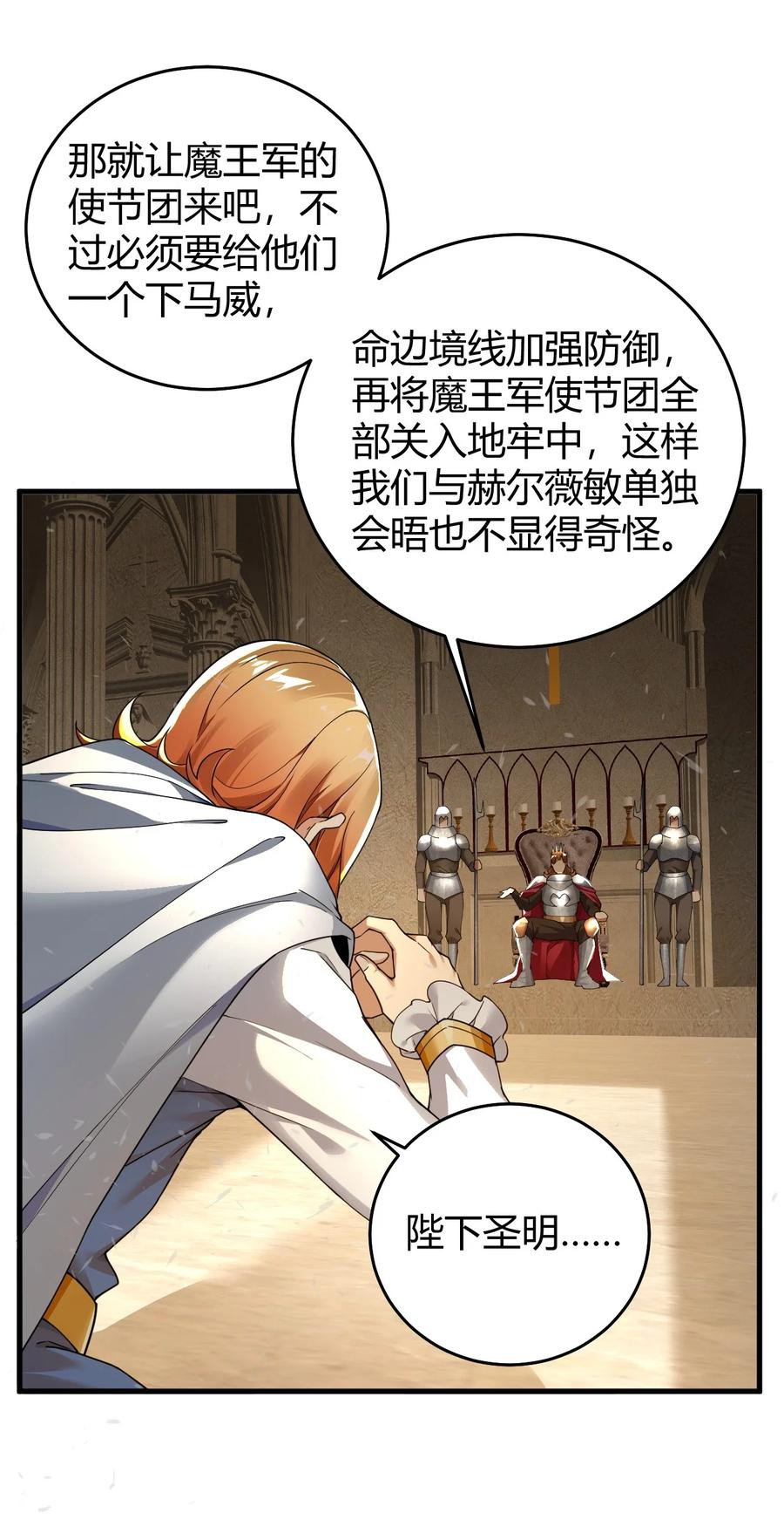 《圣女小姐请停止你的奇怪脑补!》56 这就是所谓的快感吗？！ 第30页