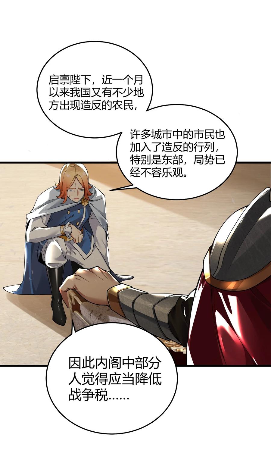 《圣女小姐请停止你的奇怪脑补!》56 这就是所谓的快感吗？！ 第32页