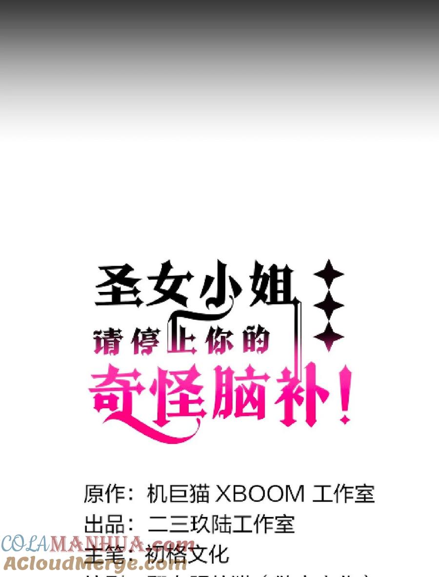 《圣女小姐请停止你的奇怪脑补!》56 这就是所谓的快感吗？！ 第7页