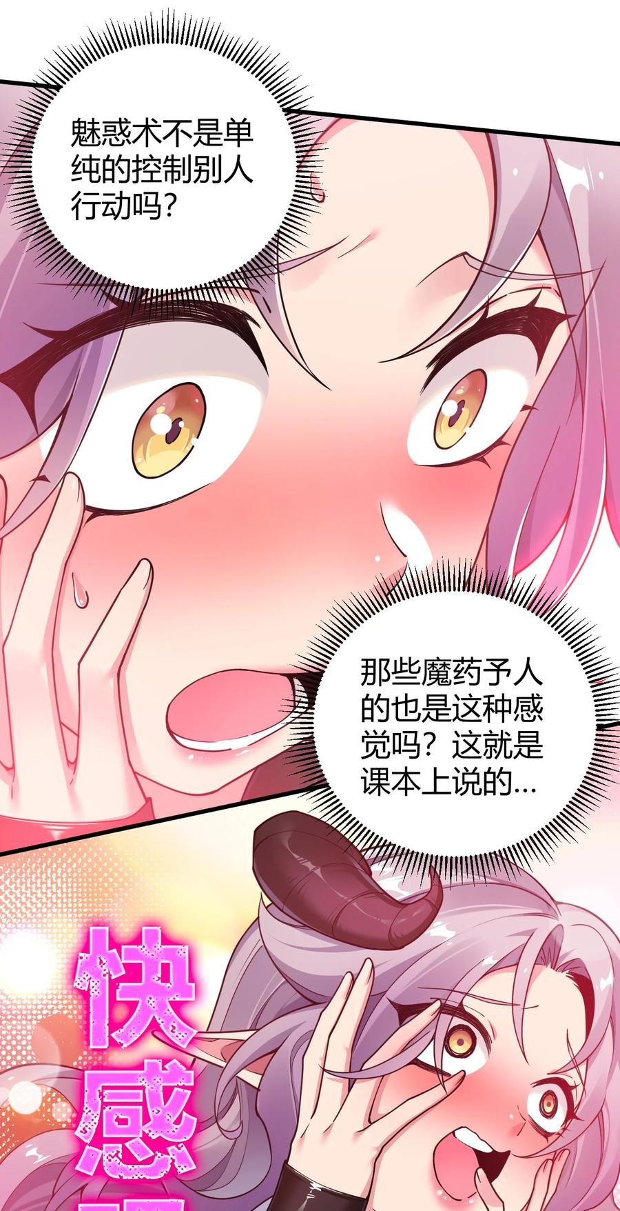 《圣女小姐请停止你的奇怪脑补!》56 这就是所谓的快感吗？！ 第12页