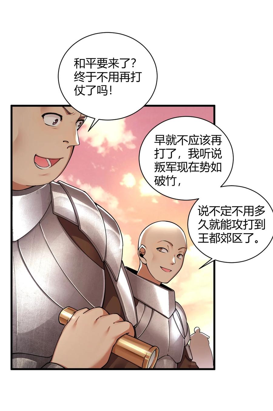 《圣女小姐请停止你的奇怪脑补!》57 你，要把我怎样？ 第5页