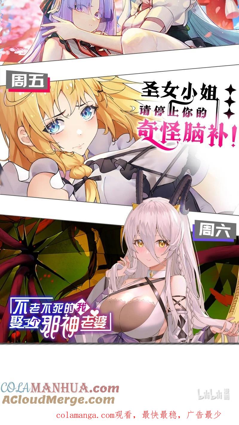 《圣女小姐请停止你的奇怪脑补!》58 忍不住了…好想…那个 第55页