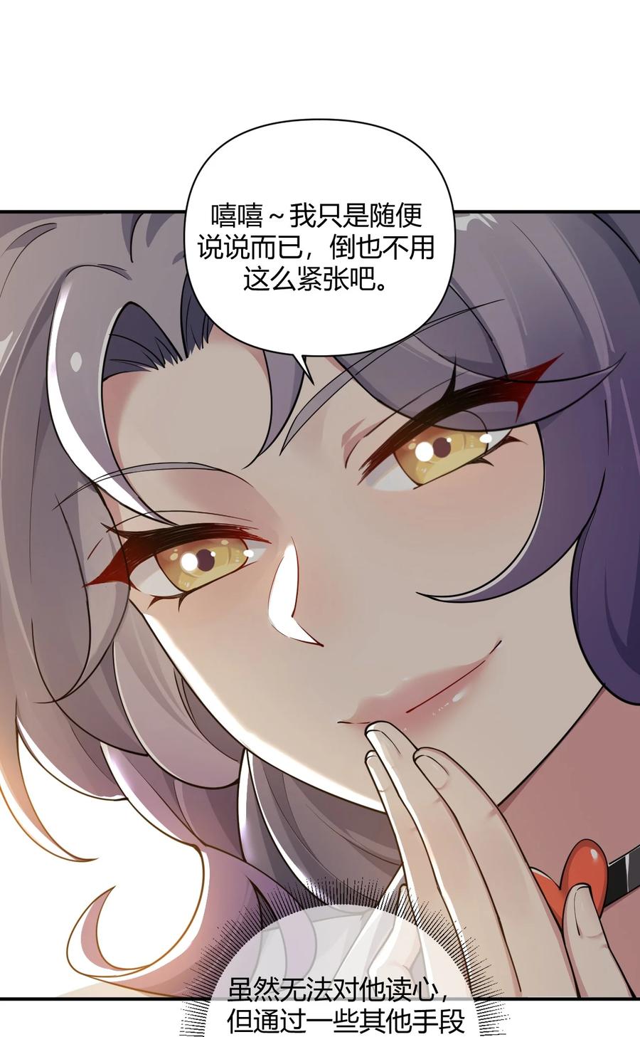《圣女小姐请停止你的奇怪脑补!》58 忍不住了…好想…那个 第45页