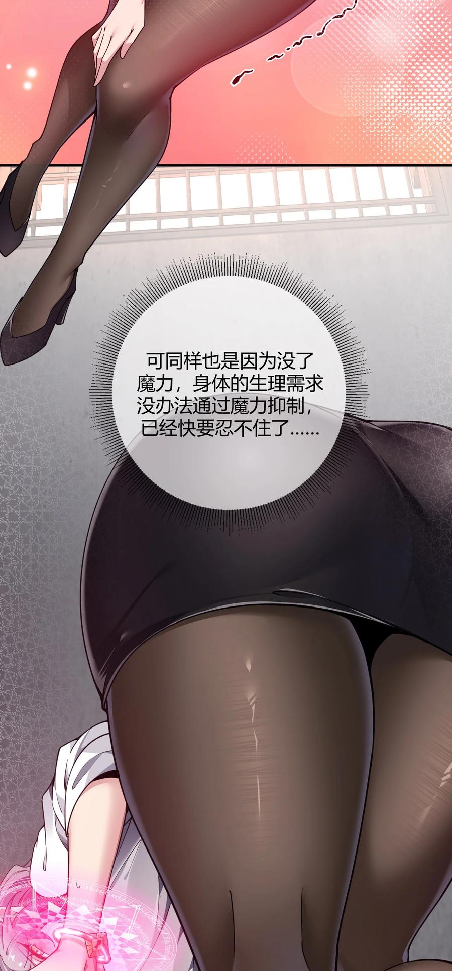 《圣女小姐请停止你的奇怪脑补!》58 忍不住了…好想…那个 第50页