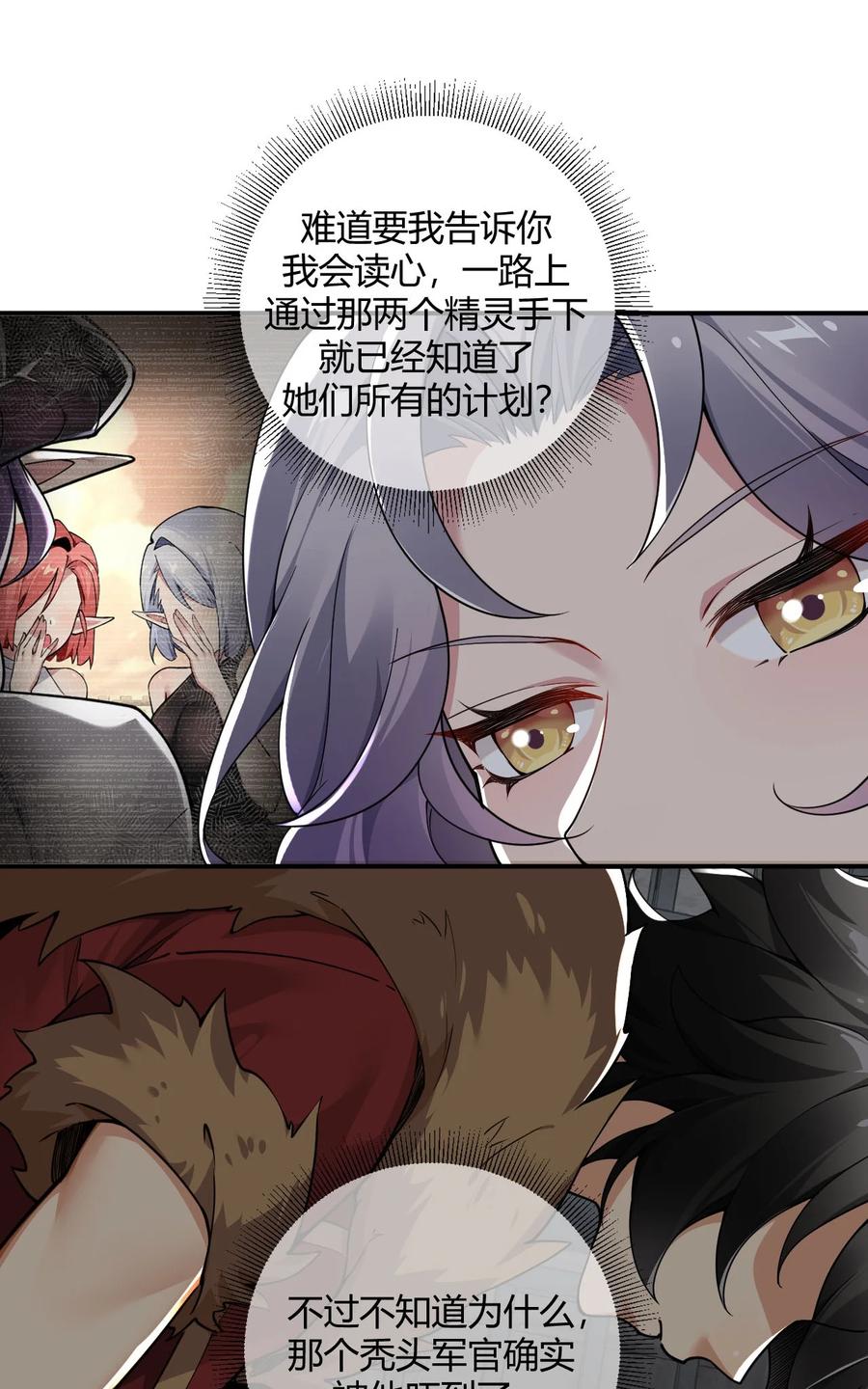 《圣女小姐请停止你的奇怪脑补!》58 忍不住了…好想…那个 第39页