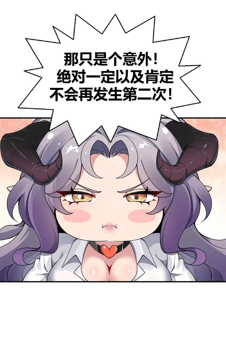 《圣女小姐请停止你的奇怪脑补!》58 忍不住了…好想…那个 第35页
