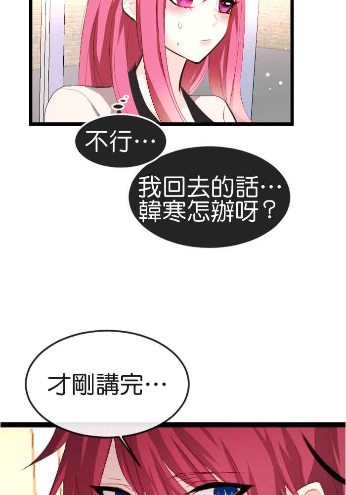 《倾恋的蜜封罐》058-- ❖你不是失去魔力吗？！❖ 第23页
