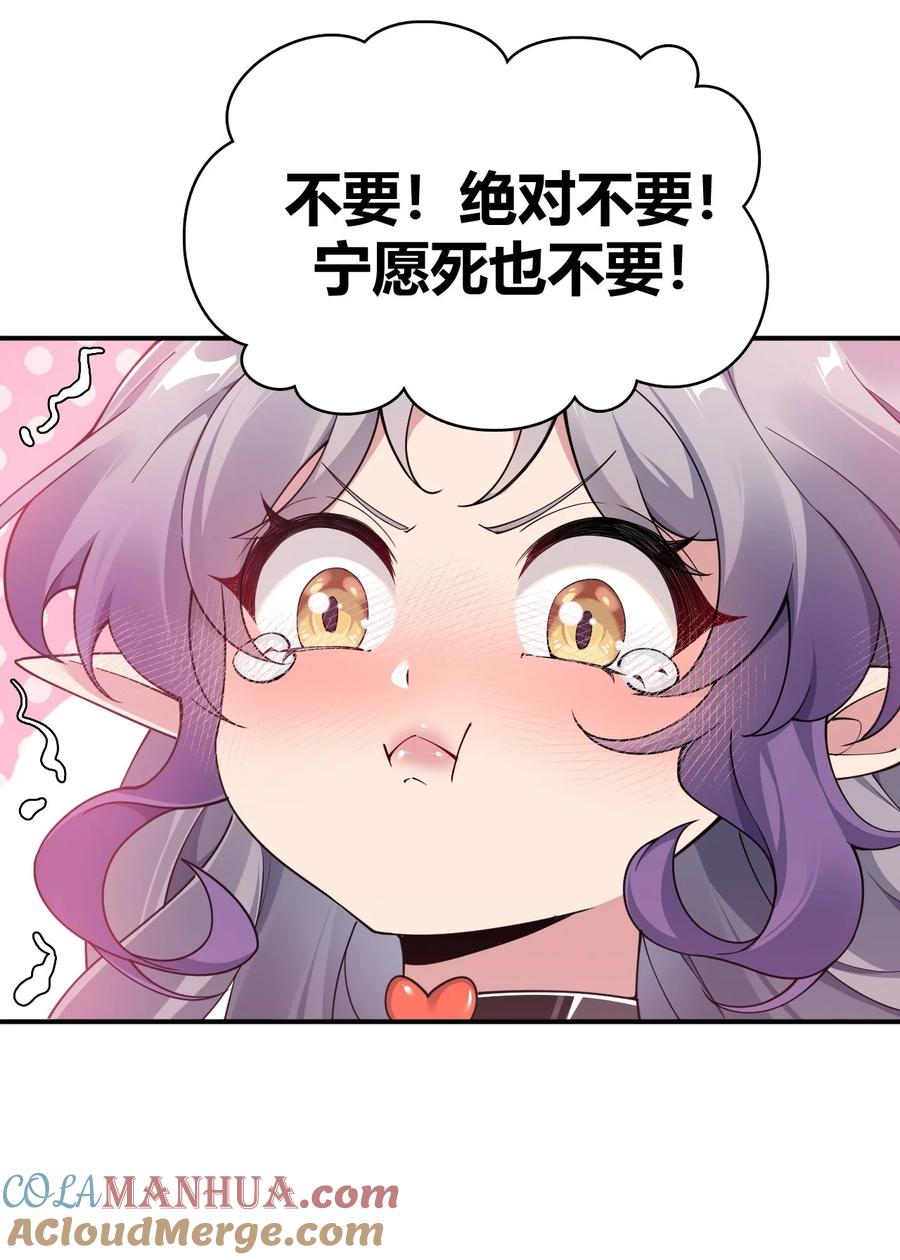 《圣女小姐请停止你的奇怪脑补!》59 杀了我吧 第11页