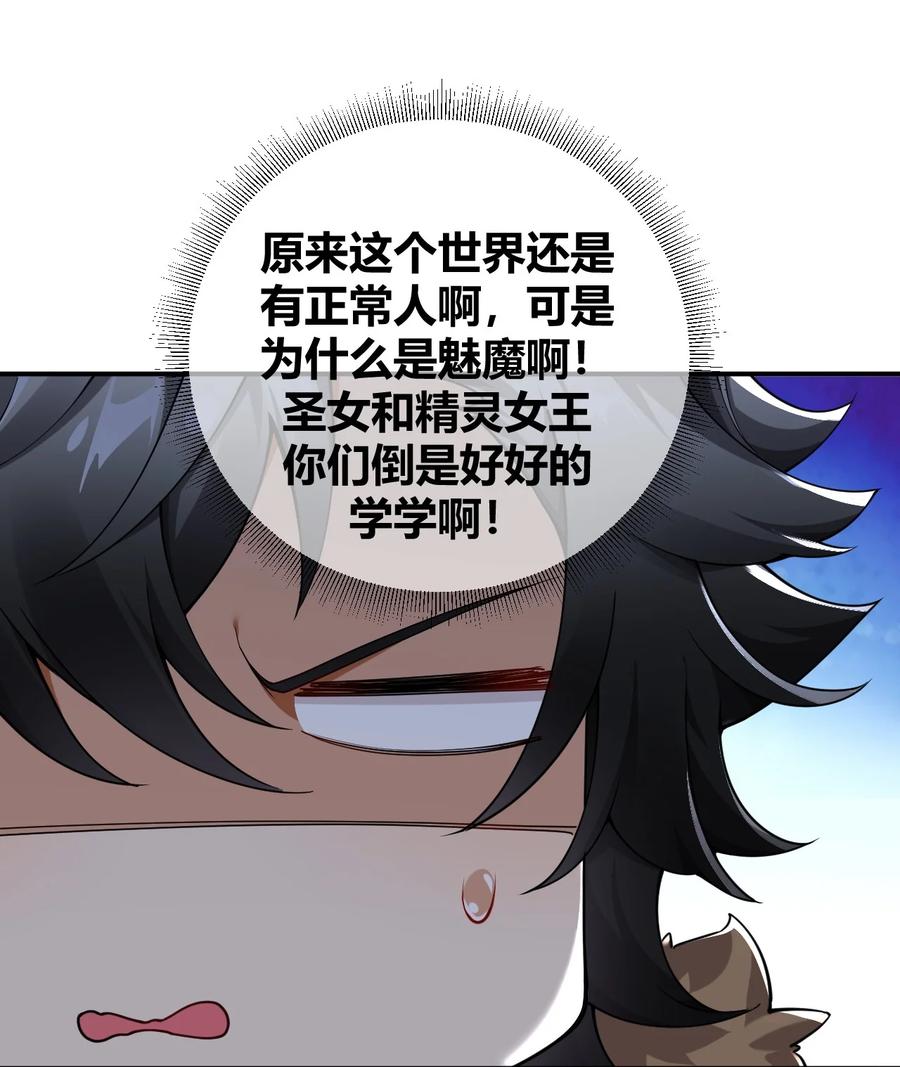 《圣女小姐请停止你的奇怪脑补!》59 杀了我吧 第14页