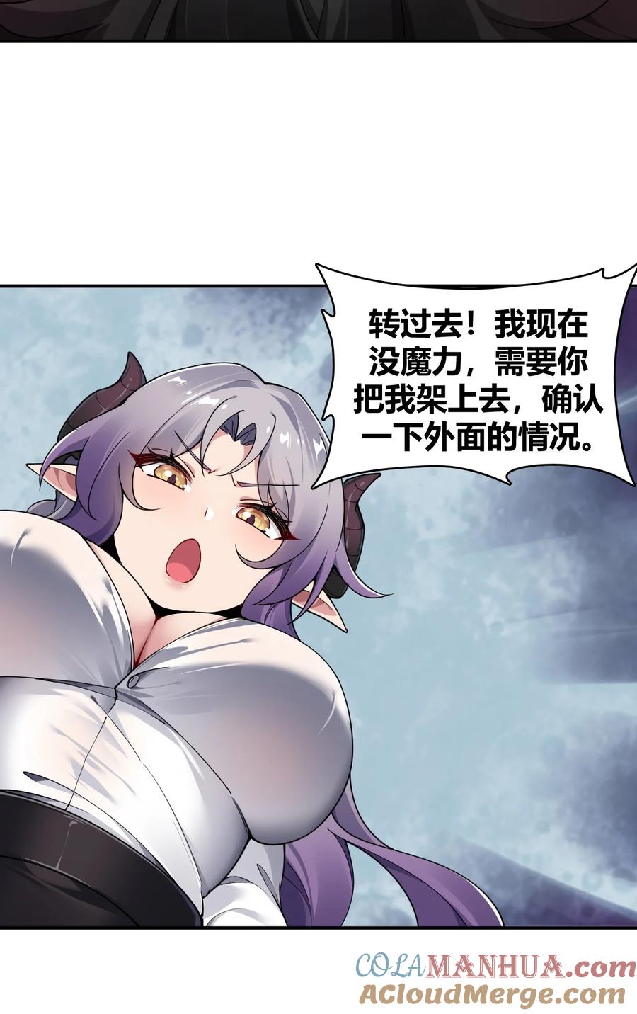 《圣女小姐请停止你的奇怪脑补!》59 杀了我吧 第25页