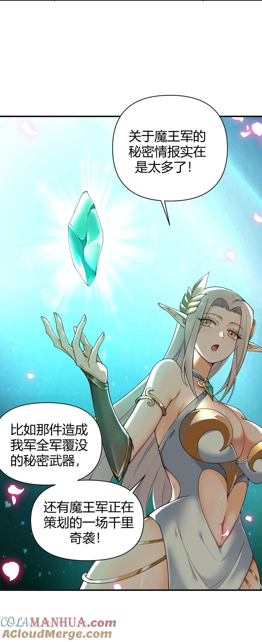 《圣女小姐请停止你的奇怪脑补!》60 超级姐控的妹妹 第19页
