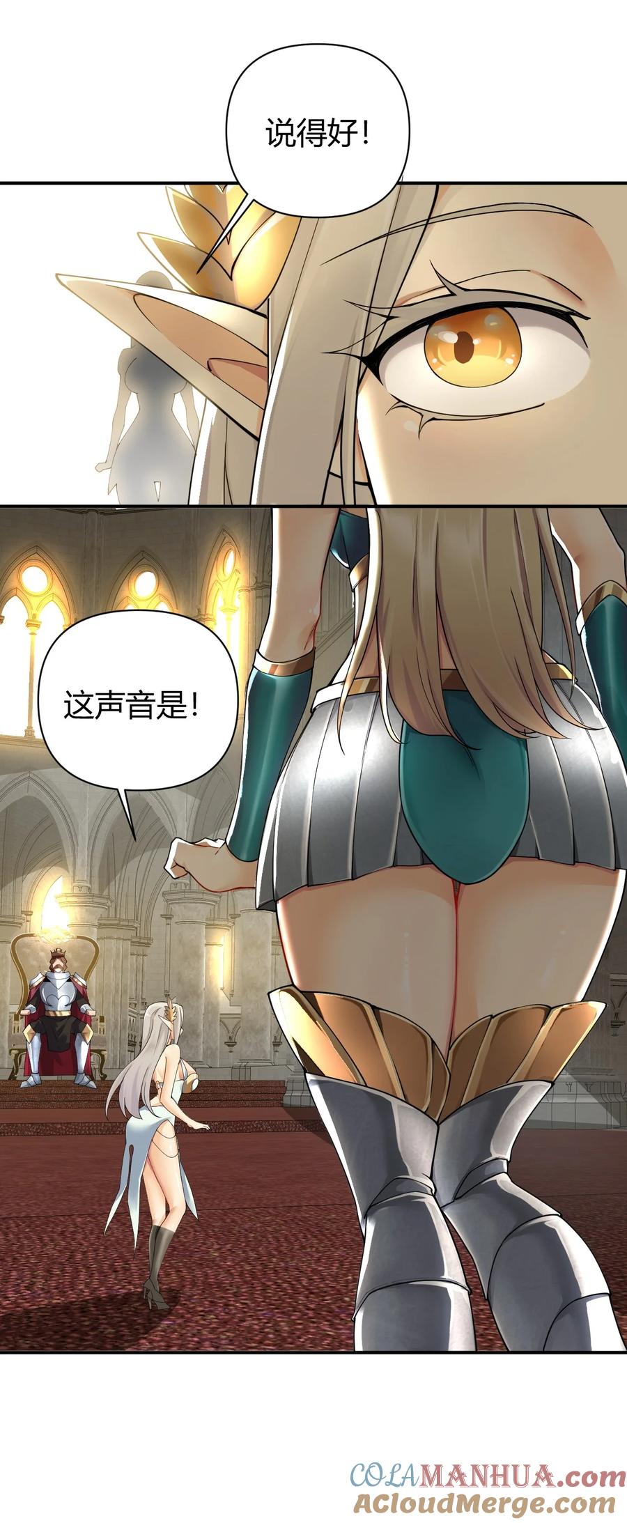 《圣女小姐请停止你的奇怪脑补!》60 超级姐控的妹妹 第23页