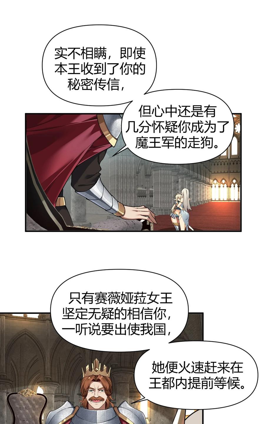 《圣女小姐请停止你的奇怪脑补!》60 超级姐控的妹妹 第26页