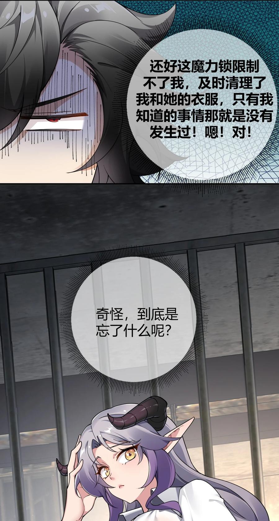 《圣女小姐请停止你的奇怪脑补!》60 超级姐控的妹妹 第12页