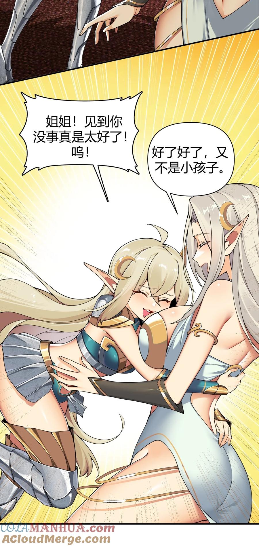 《圣女小姐请停止你的奇怪脑补!》60 超级姐控的妹妹 第25页