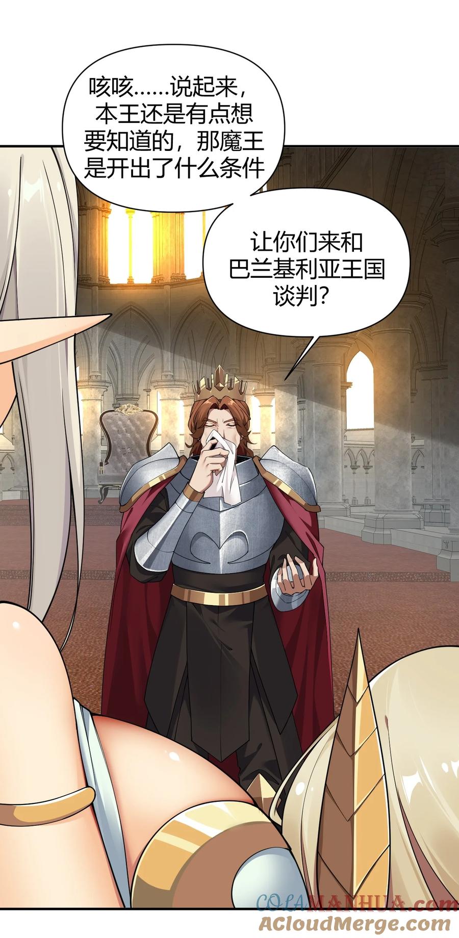 《圣女小姐请停止你的奇怪脑补!》60 超级姐控的妹妹 第29页