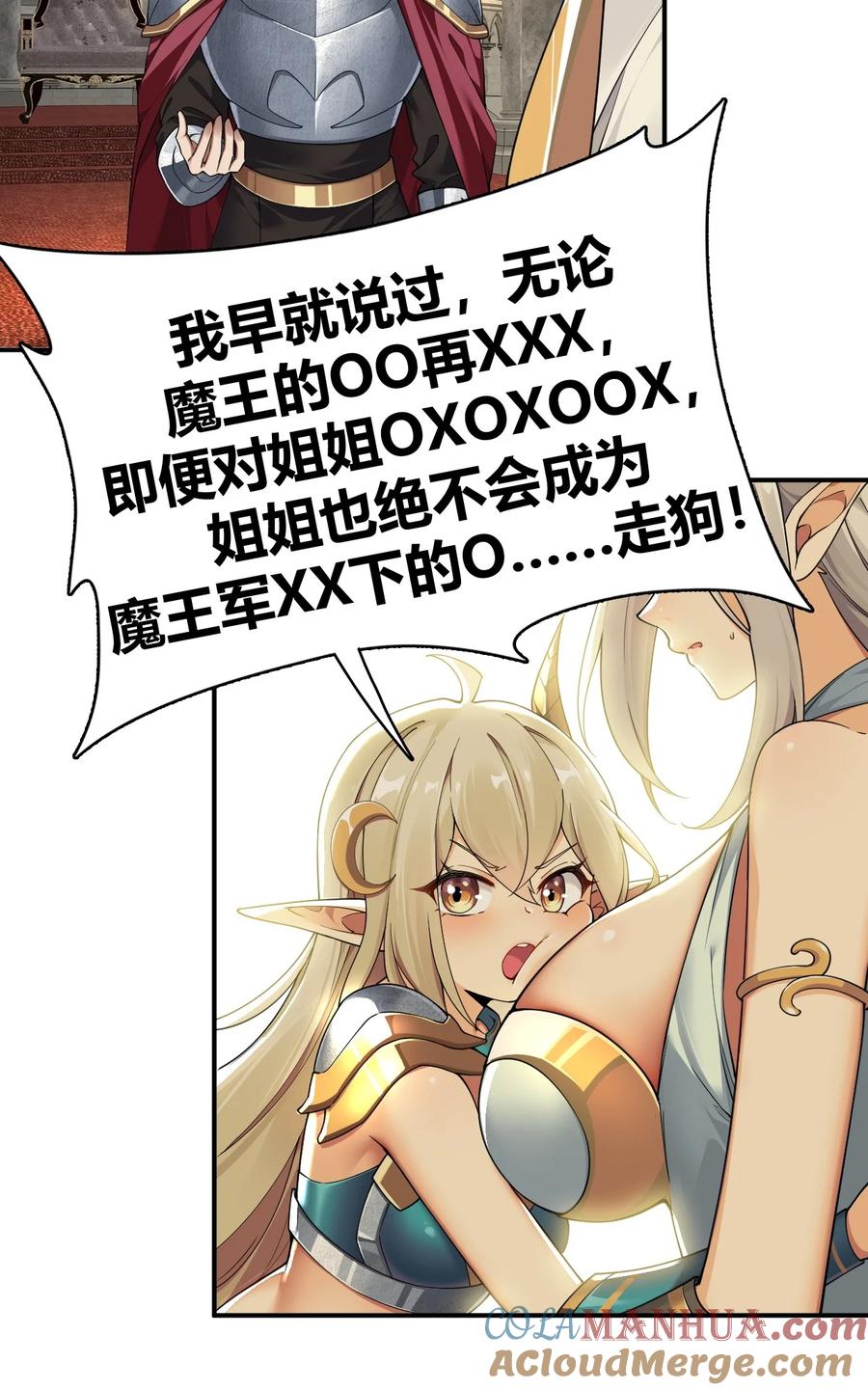 《圣女小姐请停止你的奇怪脑补!》60 超级姐控的妹妹 第27页