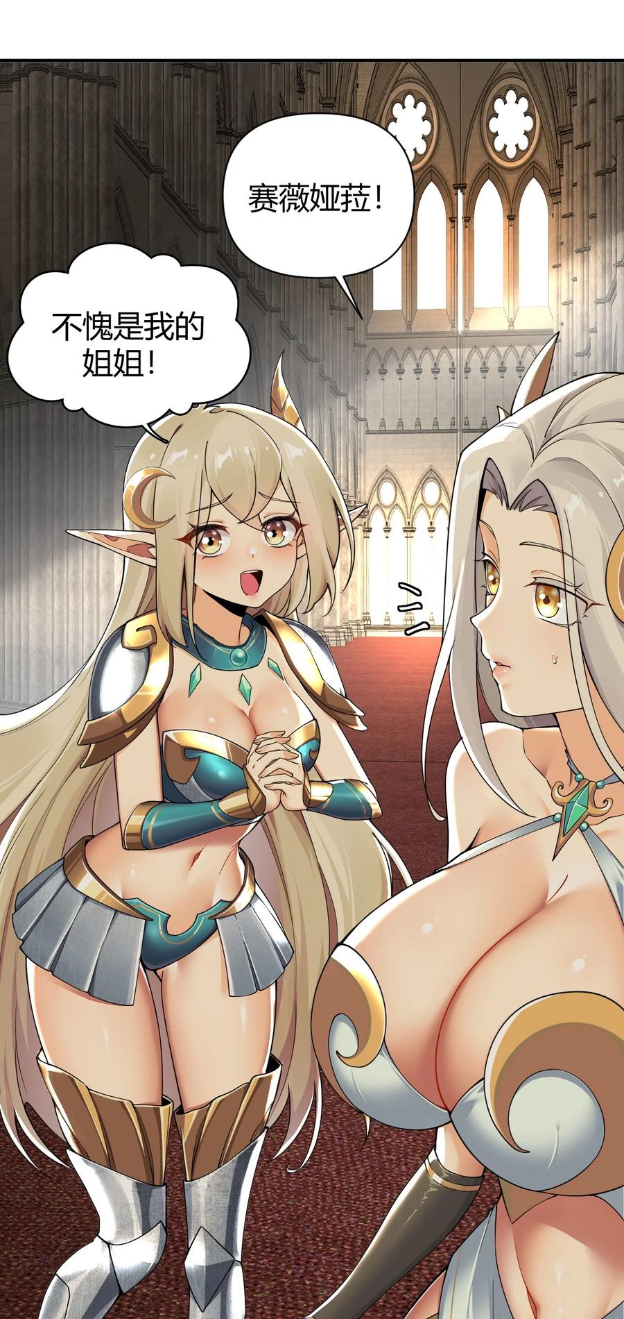 《圣女小姐请停止你的奇怪脑补!》60 超级姐控的妹妹 第24页