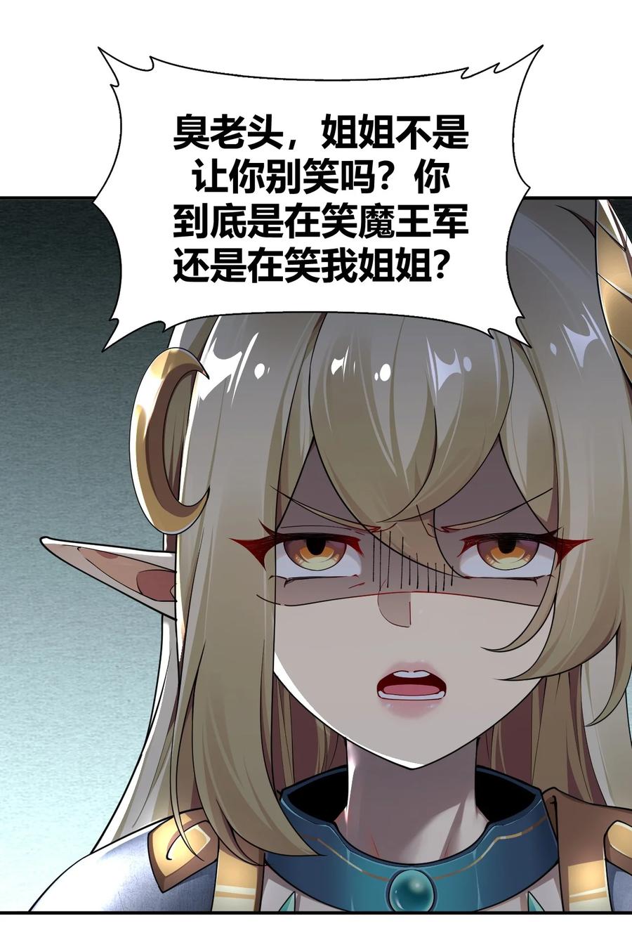 《圣女小姐请停止你的奇怪脑补!》60 超级姐控的妹妹 第34页