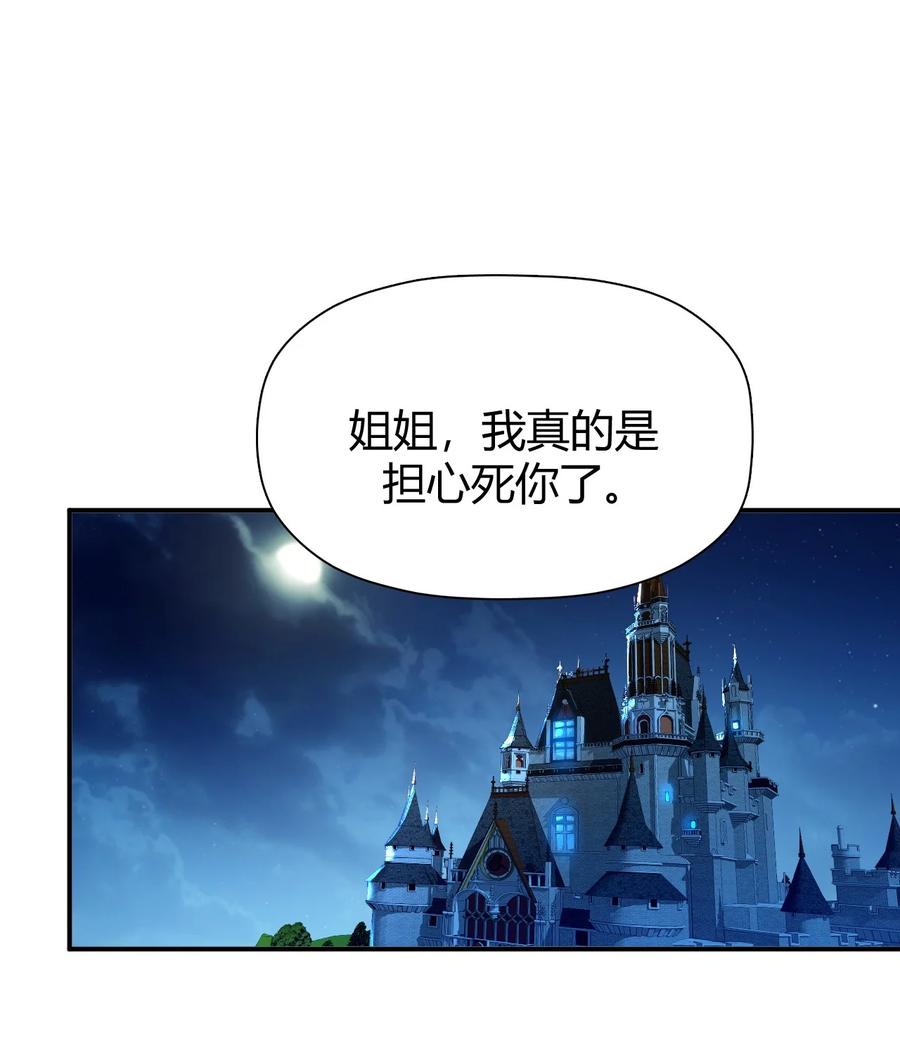 《圣女小姐请停止你的奇怪脑补!》61 一定对姐姐OOXXOOXXOOXXOOXX了！！ 第3页