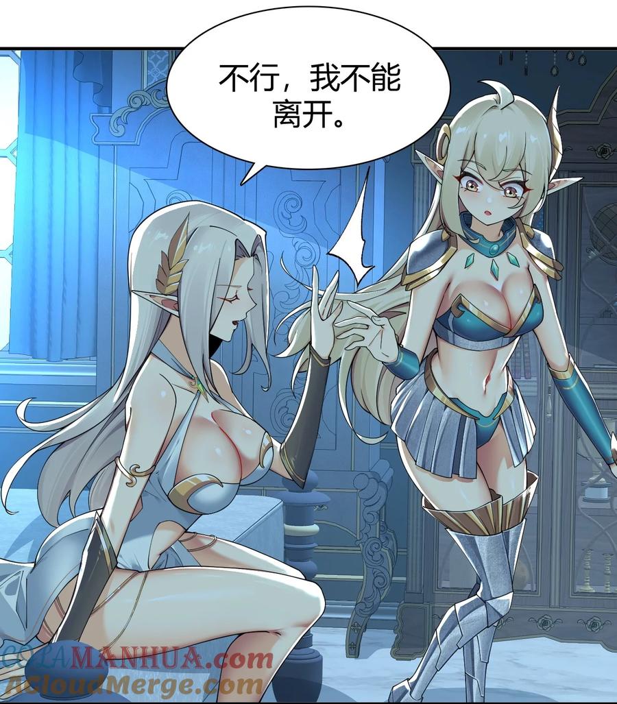 《圣女小姐请停止你的奇怪脑补!》61 一定对姐姐OOXXOOXXOOXXOOXX了！！ 第40页