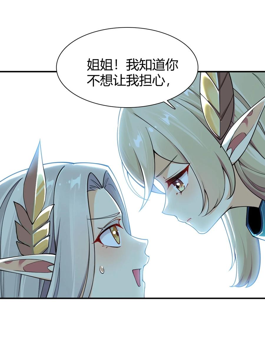 《圣女小姐请停止你的奇怪脑补!》61 一定对姐姐OOXXOOXXOOXXOOXX了！！ 第23页