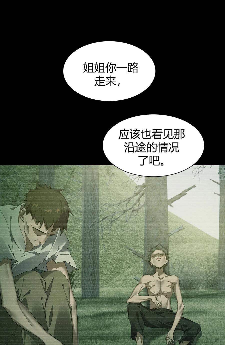 《圣女小姐请停止你的奇怪脑补!》61 一定对姐姐OOXXOOXXOOXXOOXX了！！ 第33页