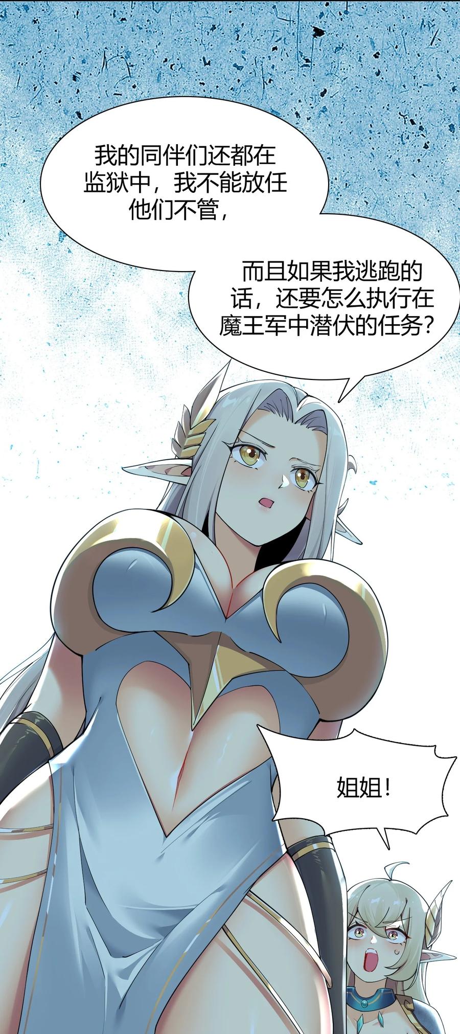 《圣女小姐请停止你的奇怪脑补!》61 一定对姐姐OOXXOOXXOOXXOOXX了！！ 第41页