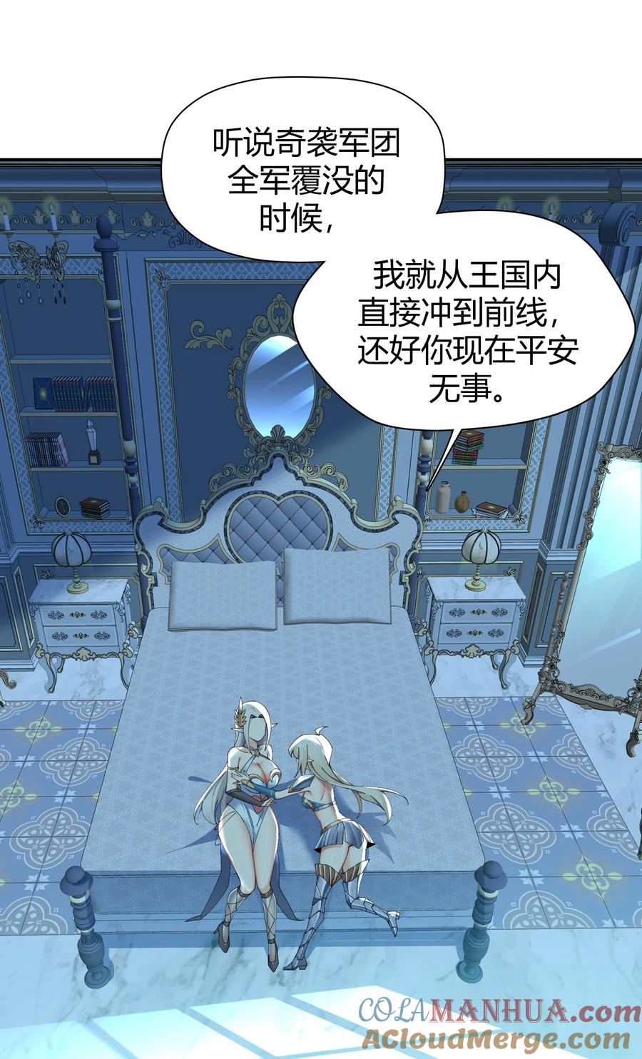 《圣女小姐请停止你的奇怪脑补!》61 一定对姐姐OOXXOOXXOOXXOOXX了！！ 第4页