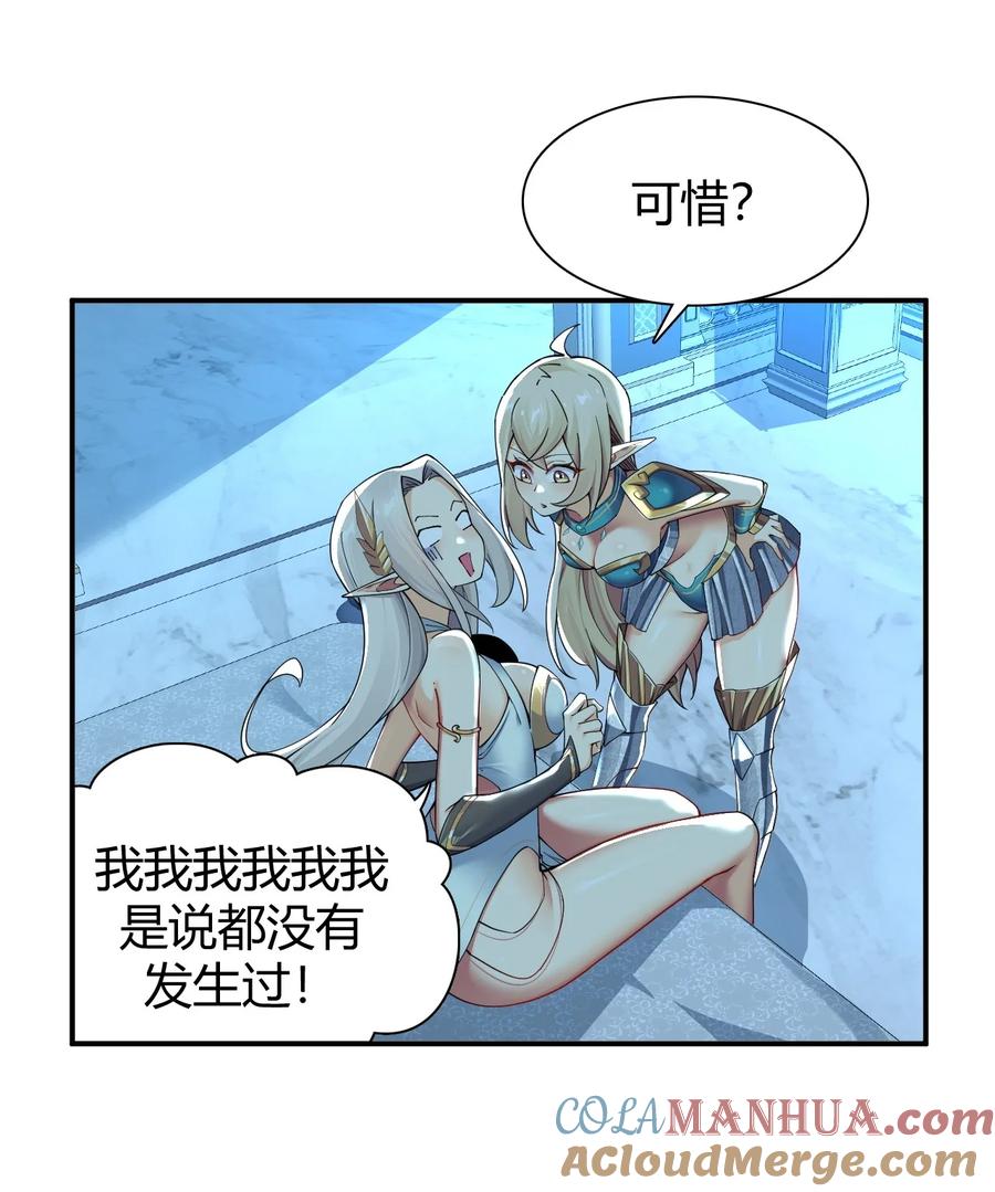 《圣女小姐请停止你的奇怪脑补!》61 一定对姐姐OOXXOOXXOOXXOOXX了！！ 第22页
