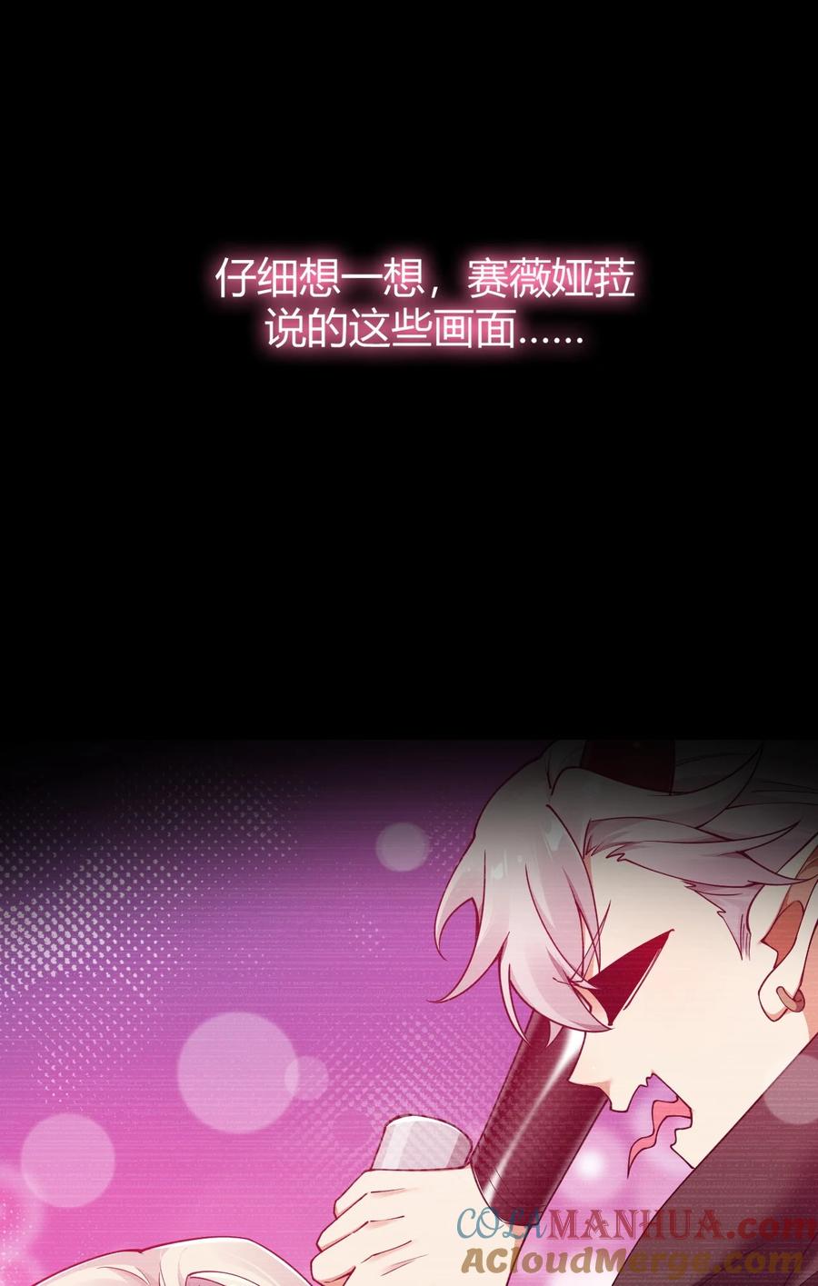 《圣女小姐请停止你的奇怪脑补!》61 一定对姐姐OOXXOOXXOOXXOOXX了！！ 第16页