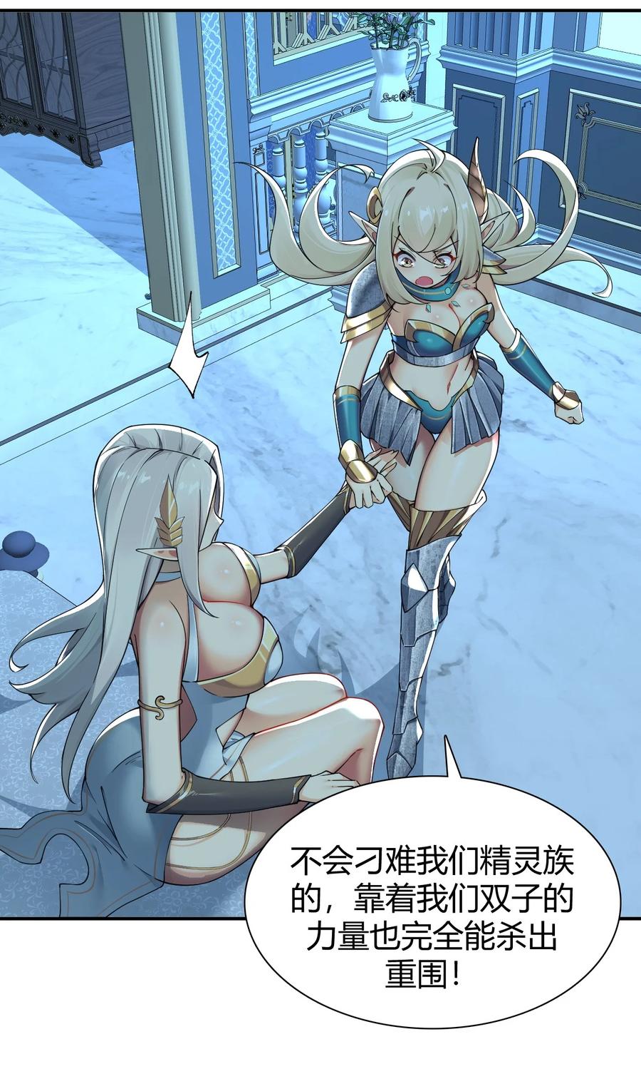 《圣女小姐请停止你的奇怪脑补!》61 一定对姐姐OOXXOOXXOOXXOOXX了！！ 第38页