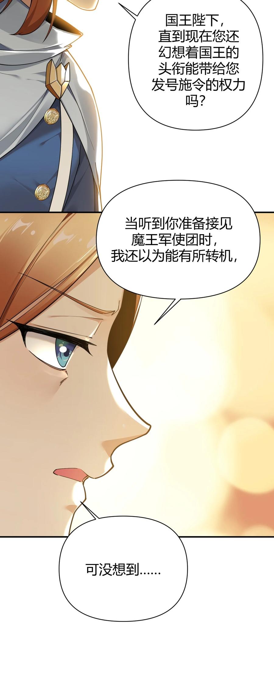 《圣女小姐请停止你的奇怪脑补!》62 让你们看到，稻草燃成灰烬！ 第36页