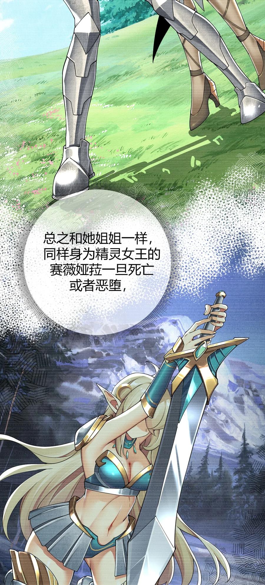 《圣女小姐请停止你的奇怪脑补!》62 让你们看到，稻草燃成灰烬！ 第8页
