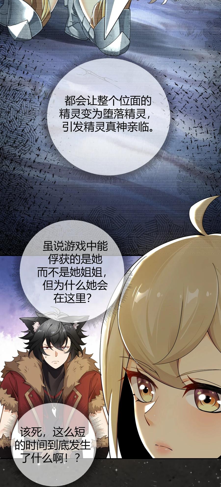 《圣女小姐请停止你的奇怪脑补!》62 让你们看到，稻草燃成灰烬！ 第9页
