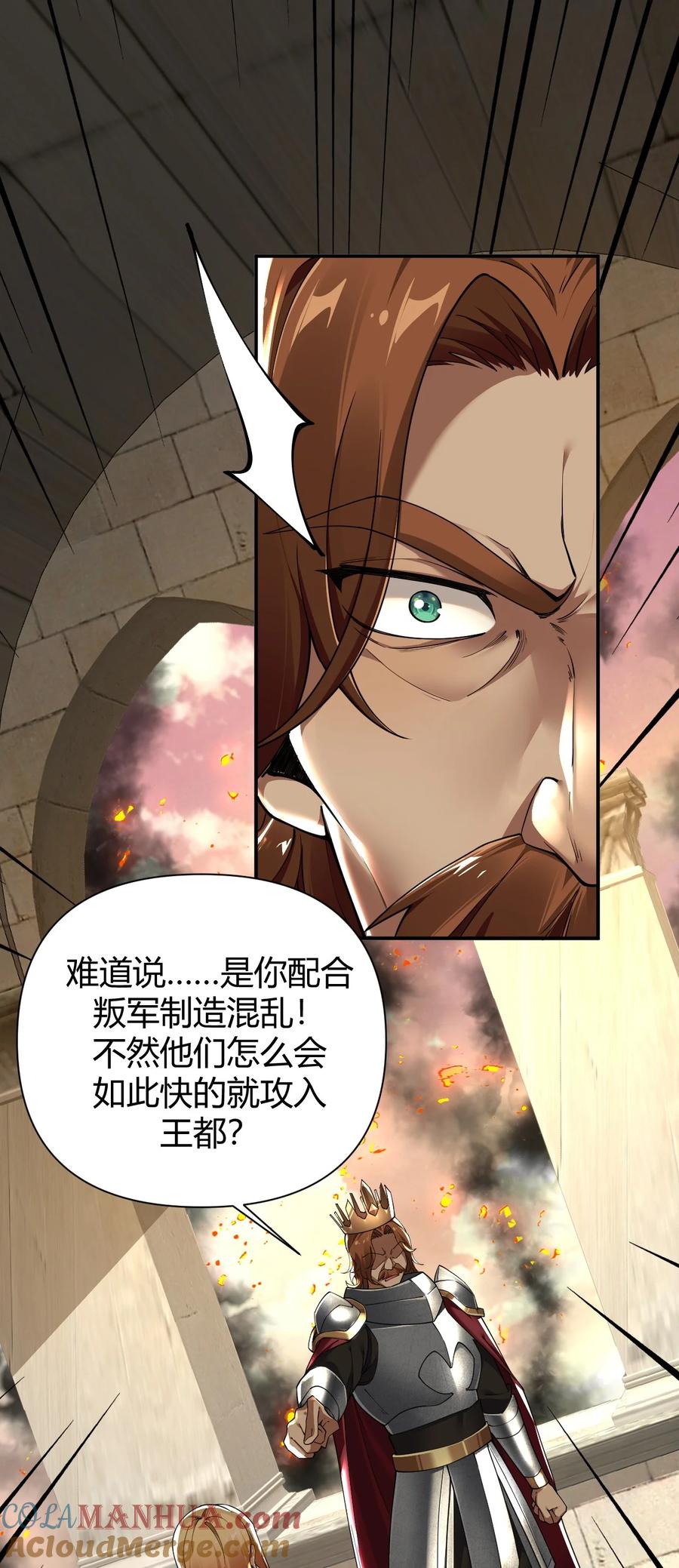 《圣女小姐请停止你的奇怪脑补!》62 让你们看到，稻草燃成灰烬！ 第37页
