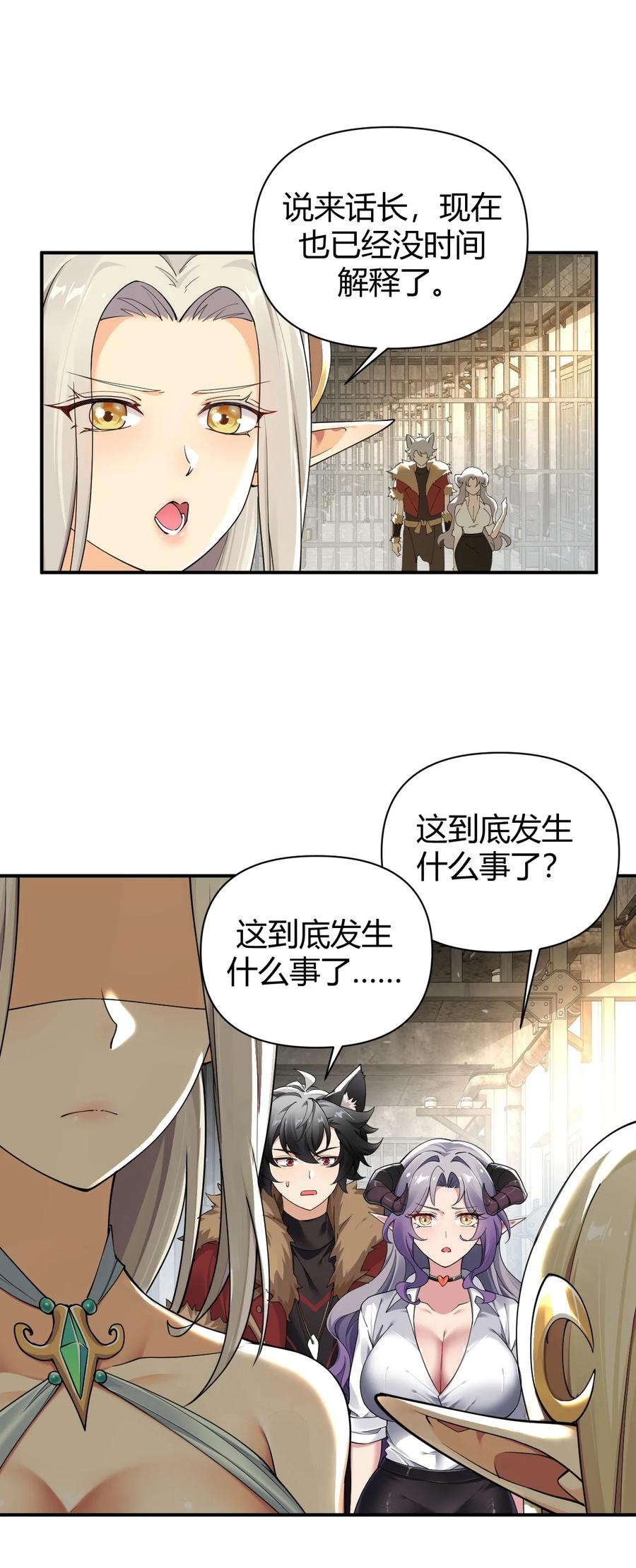 《圣女小姐请停止你的奇怪脑补!》62 让你们看到，稻草燃成灰烬！ 第5页