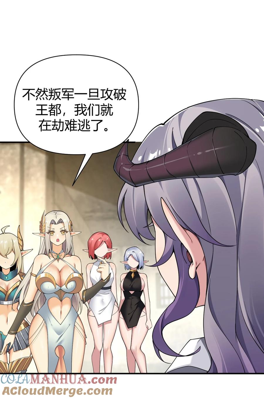 《圣女小姐请停止你的奇怪脑补!》62 让你们看到，稻草燃成灰烬！ 第16页