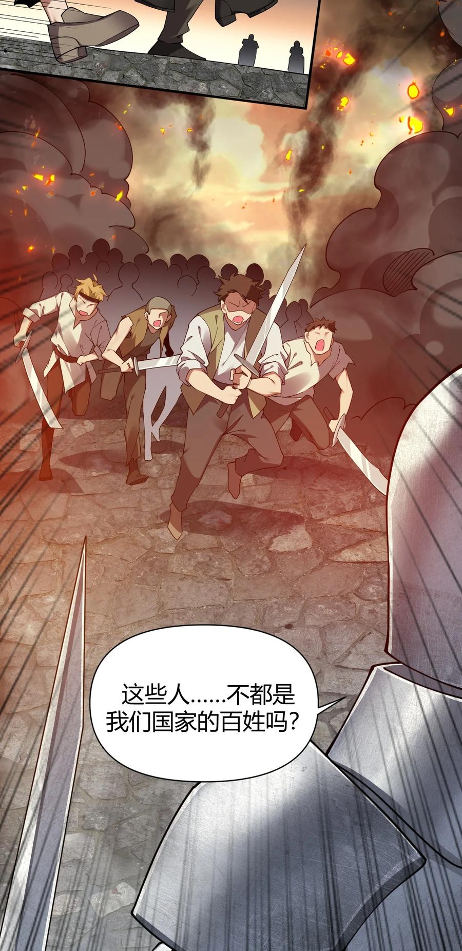 《圣女小姐请停止你的奇怪脑补!》62 让你们看到，稻草燃成灰烬！ 第23页