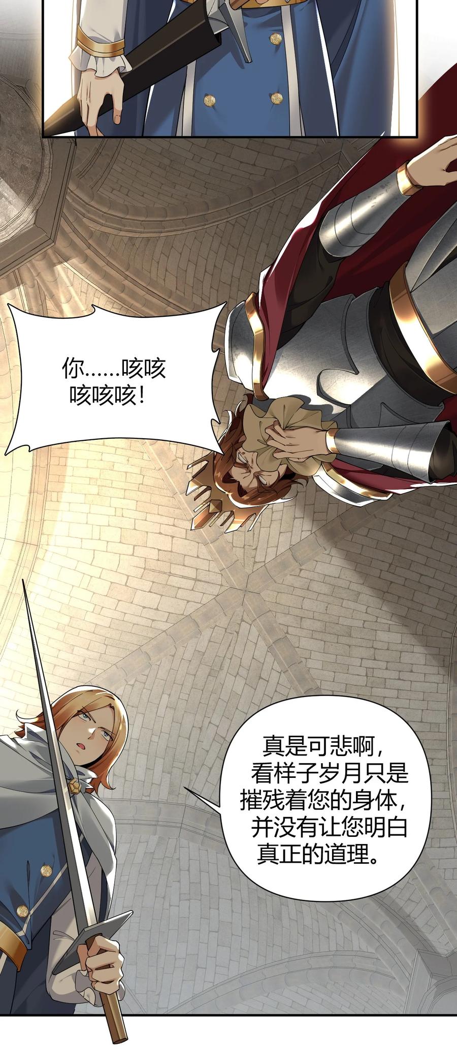 《圣女小姐请停止你的奇怪脑补!》62 让你们看到，稻草燃成灰烬！ 第39页