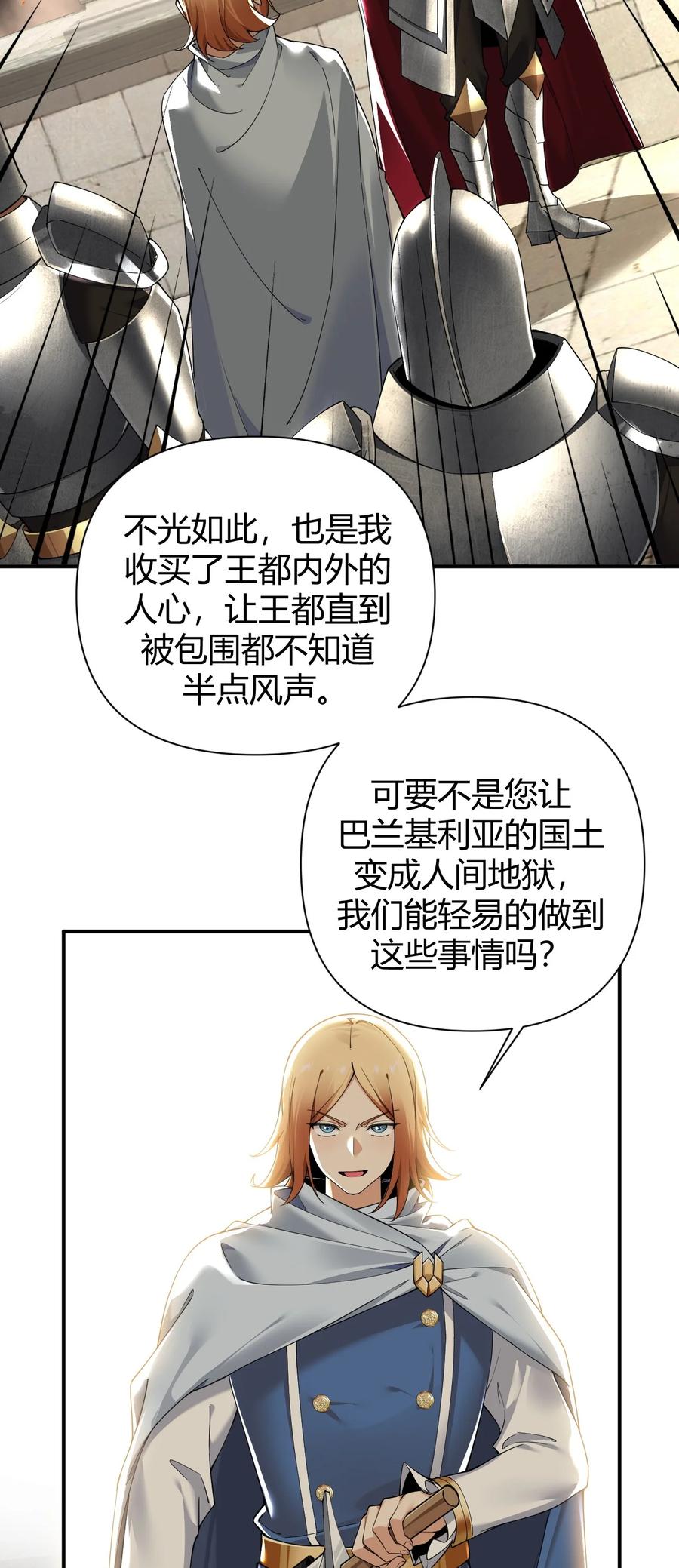 《圣女小姐请停止你的奇怪脑补!》62 让你们看到，稻草燃成灰烬！ 第38页