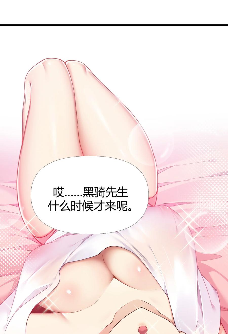 《圣女小姐请停止你的奇怪脑补!》62.5 想要这样的奖励,可以吗_ 第26页