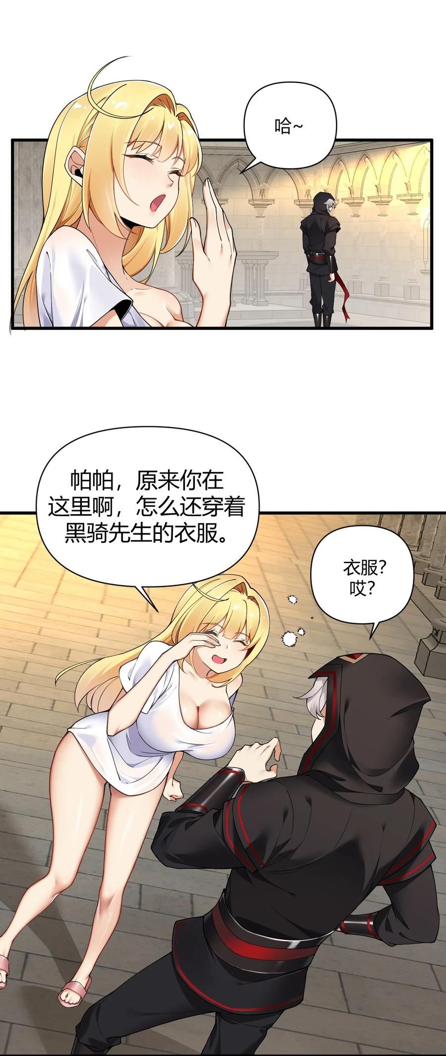《圣女小姐请停止你的奇怪脑补!》62.5 想要这样的奖励,可以吗_ 第30页